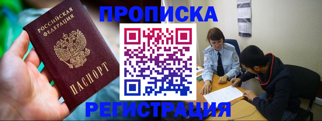 прописка регистрация в Светлограде