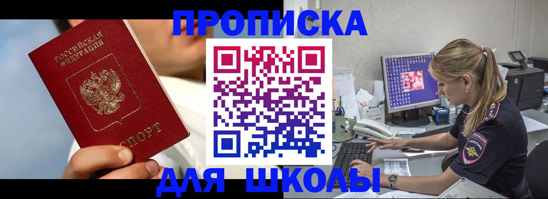 прописка для кредита в Светлограде