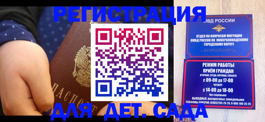 временная регистрация 2025 в Светлограде