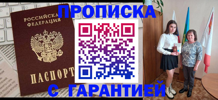 временная регистрация гарантия в Светлограде