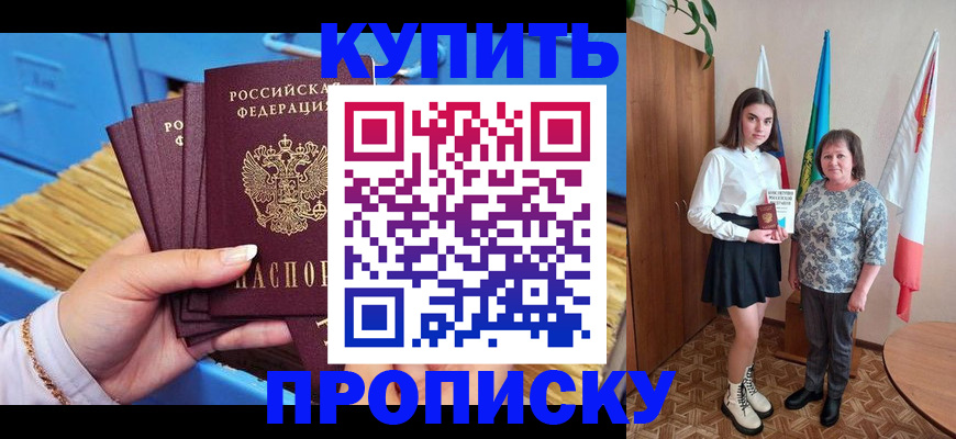 прописка регистрация в Светлограде