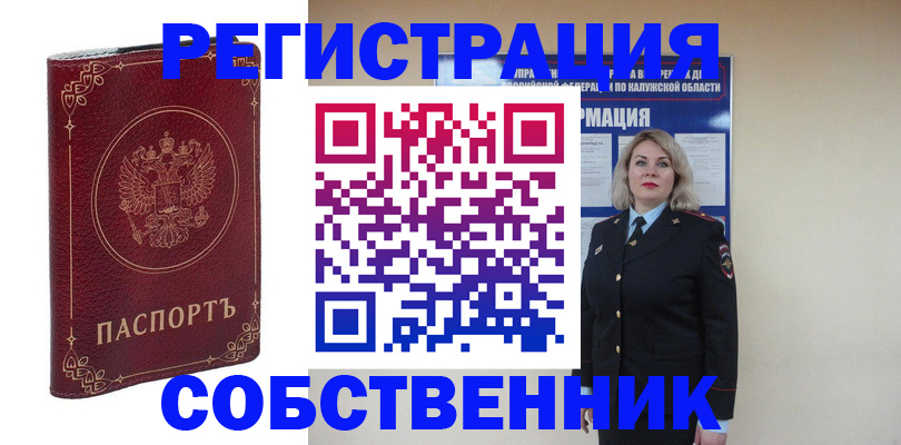 купить прописку в Светлограде