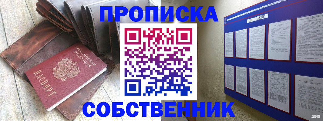 прописка гарантия в Светлограде