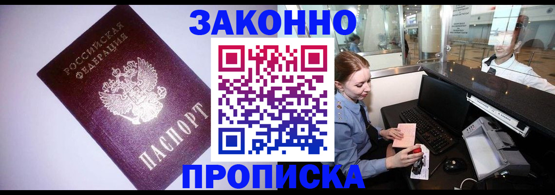 временная регистрация в квартире в Светлограде